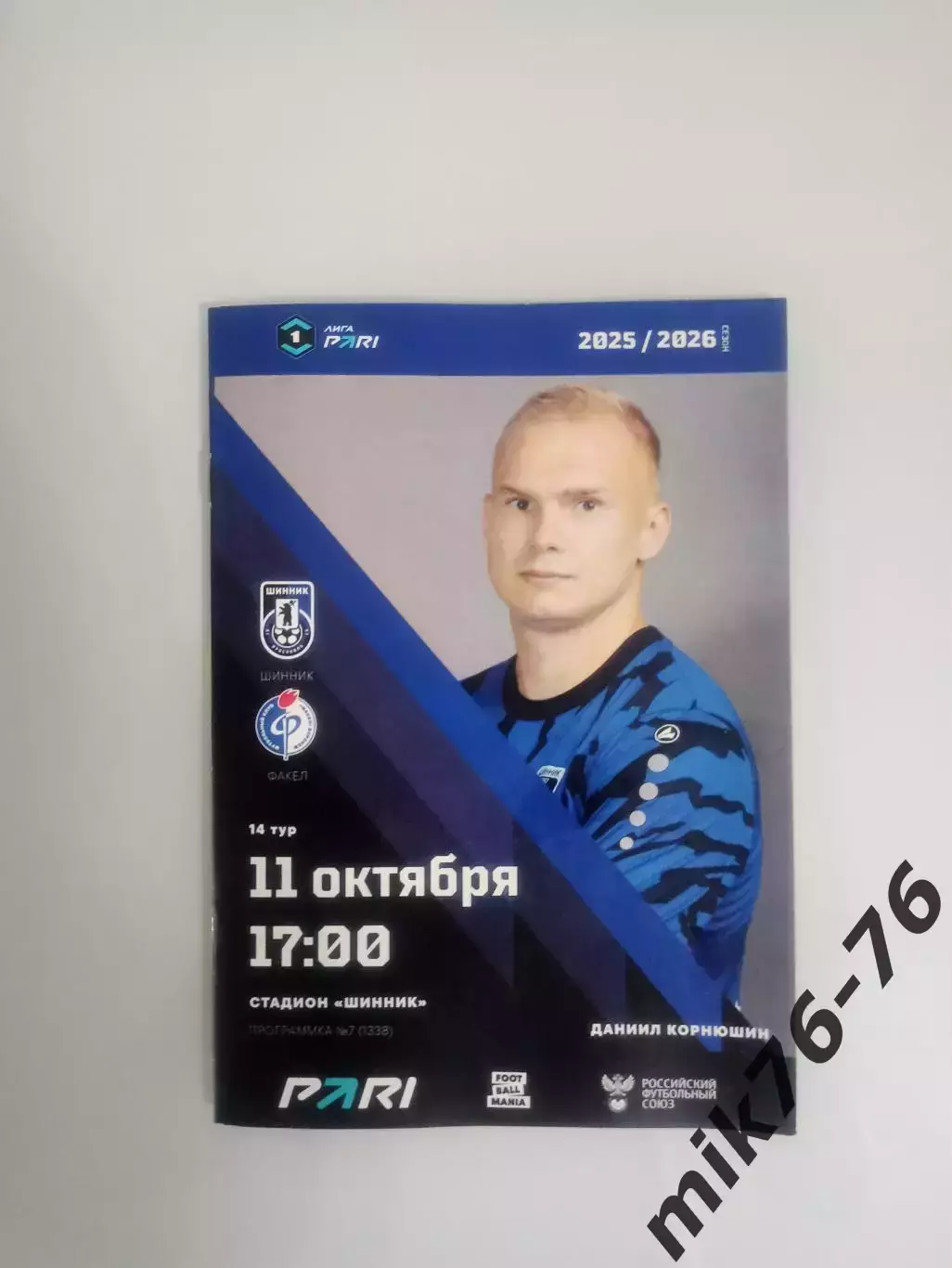 Шинник (Ярославль)-Факел (Воронеж)-11.10.2025