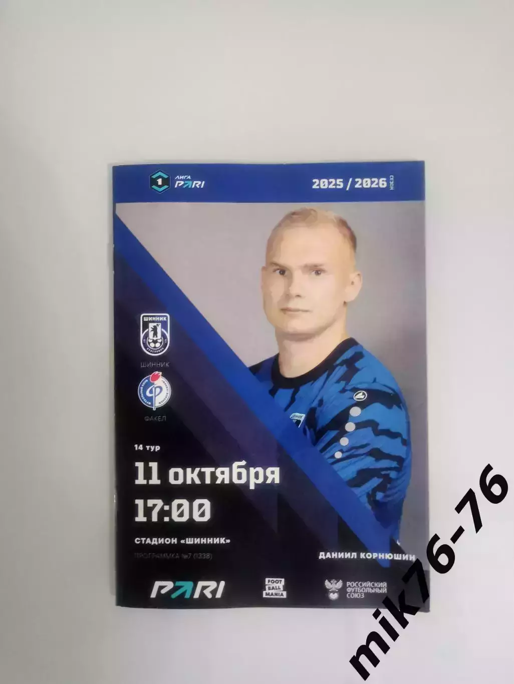 Шинник (Ярославль)-Факел (Воронеж)-11.10.2025