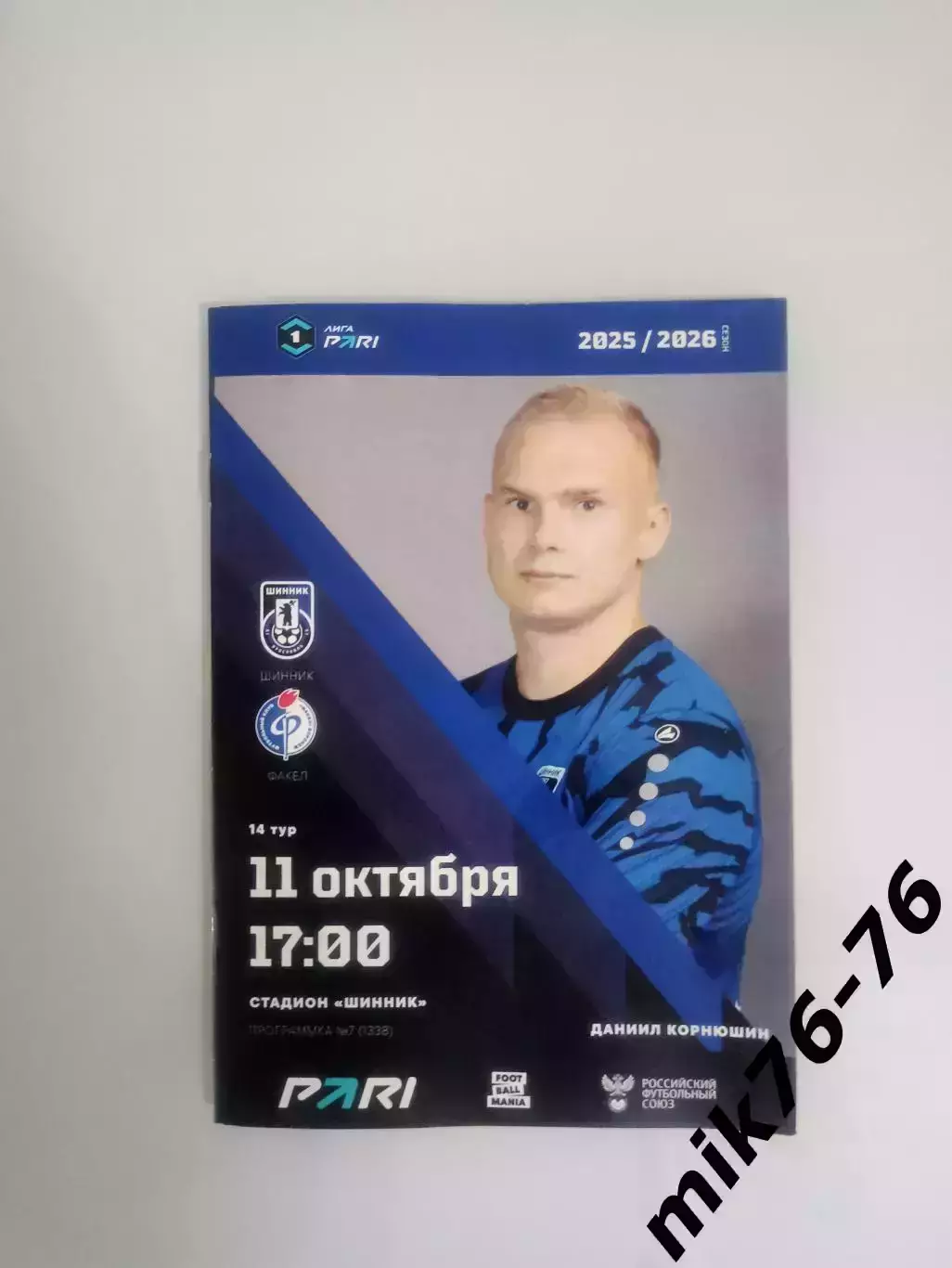 Шинник (Ярославль)-Факел (Воронеж)-11.10.2025