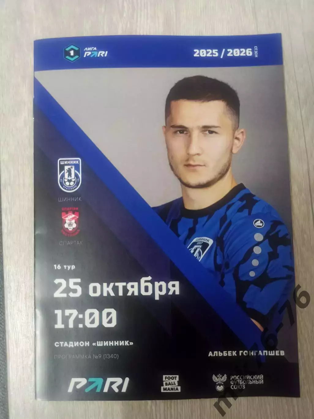 Шинник (Ярославль)-Спартак (Кострома)-25.10.2025