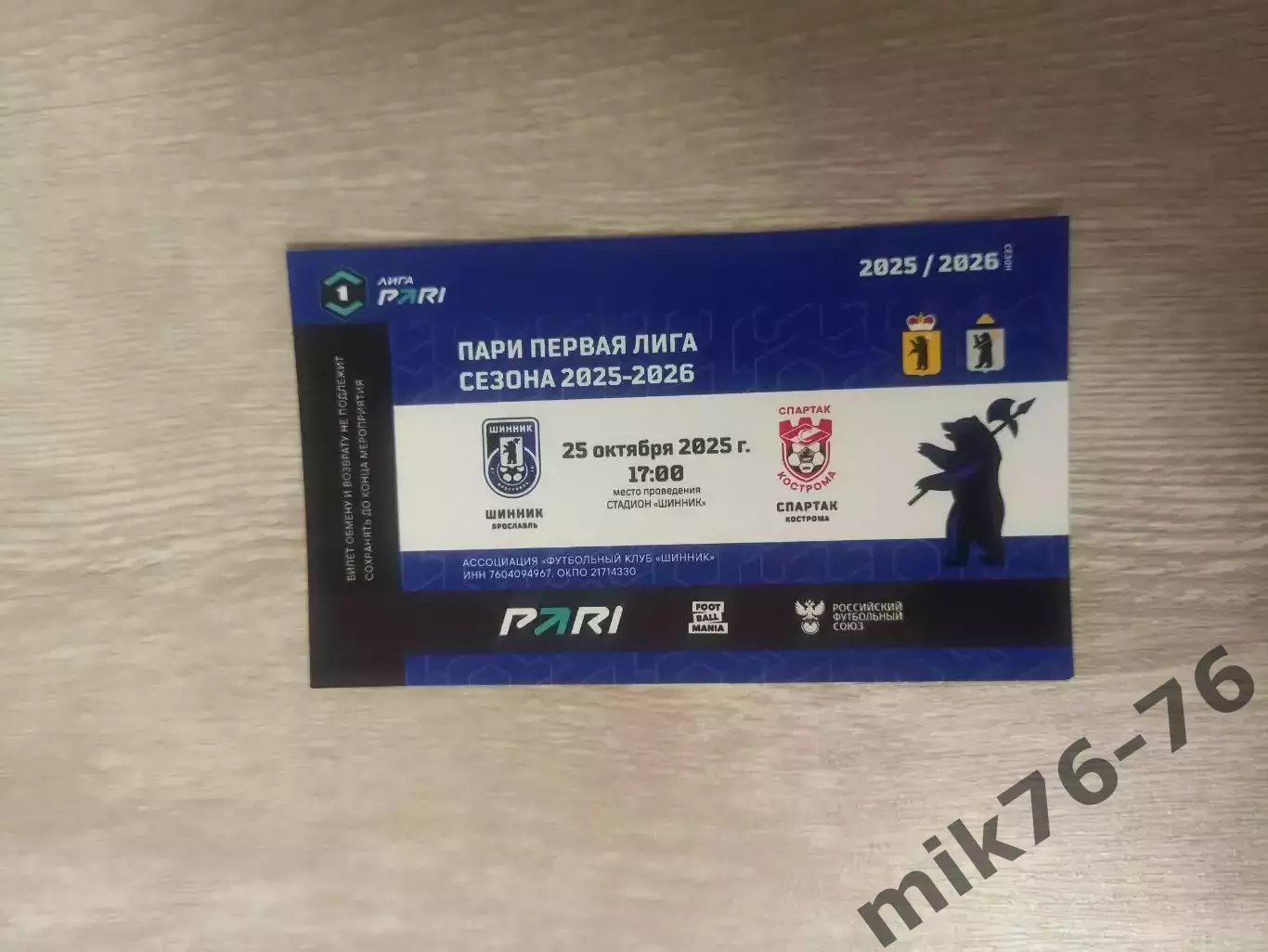 Шинник (Ярославль)-Спартак (Кострома)-25.10.2025