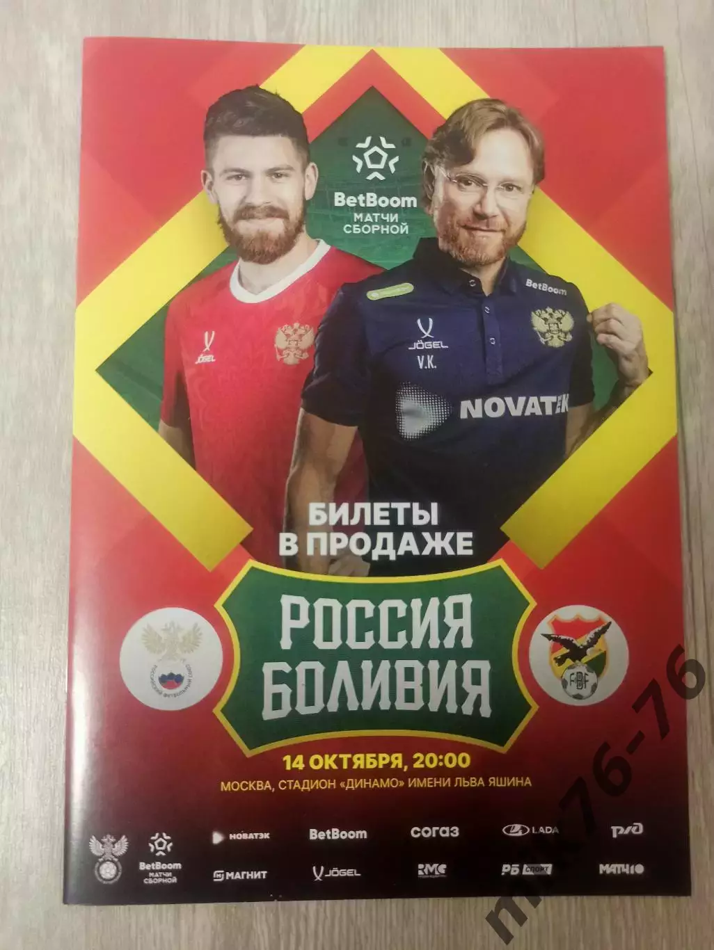 Россия-Боливия-2025