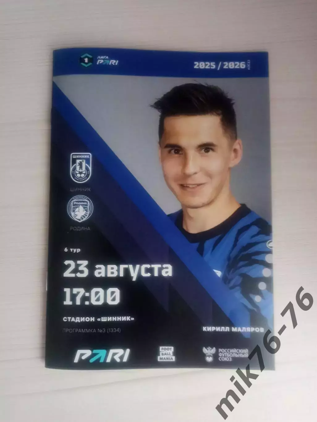 Шинник (Ярославль)-Родина (Москва)-23.08.2025