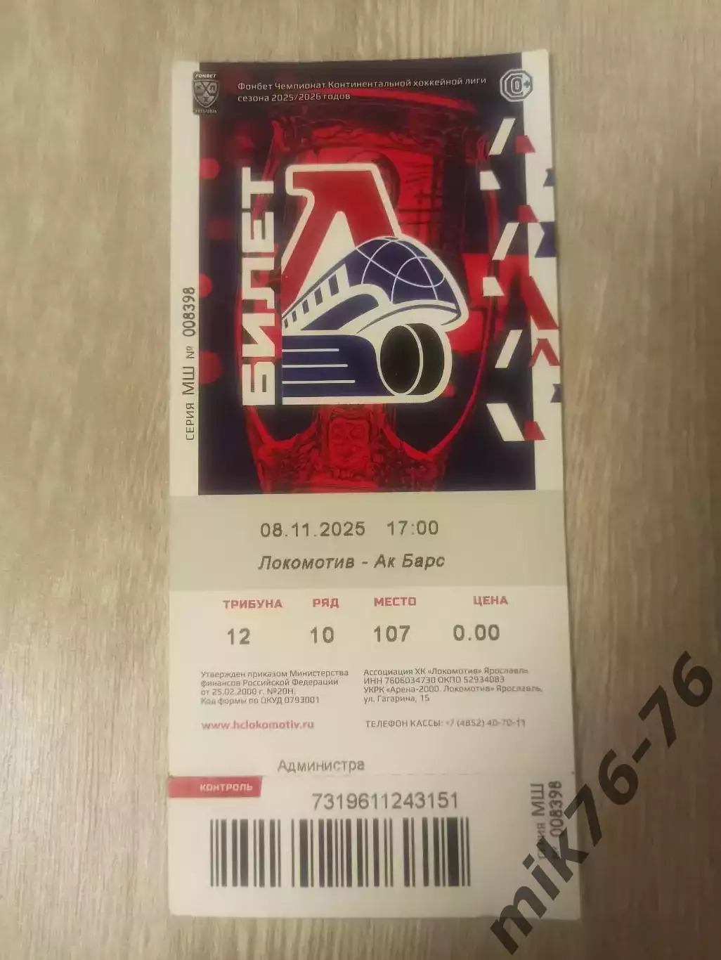 Локомотив (Ярославль)-Ак барс (Казань)-8.11.2025