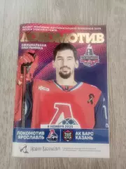 Локомотив (Ярославль)-Ак барс (Казань)-8.11.2025