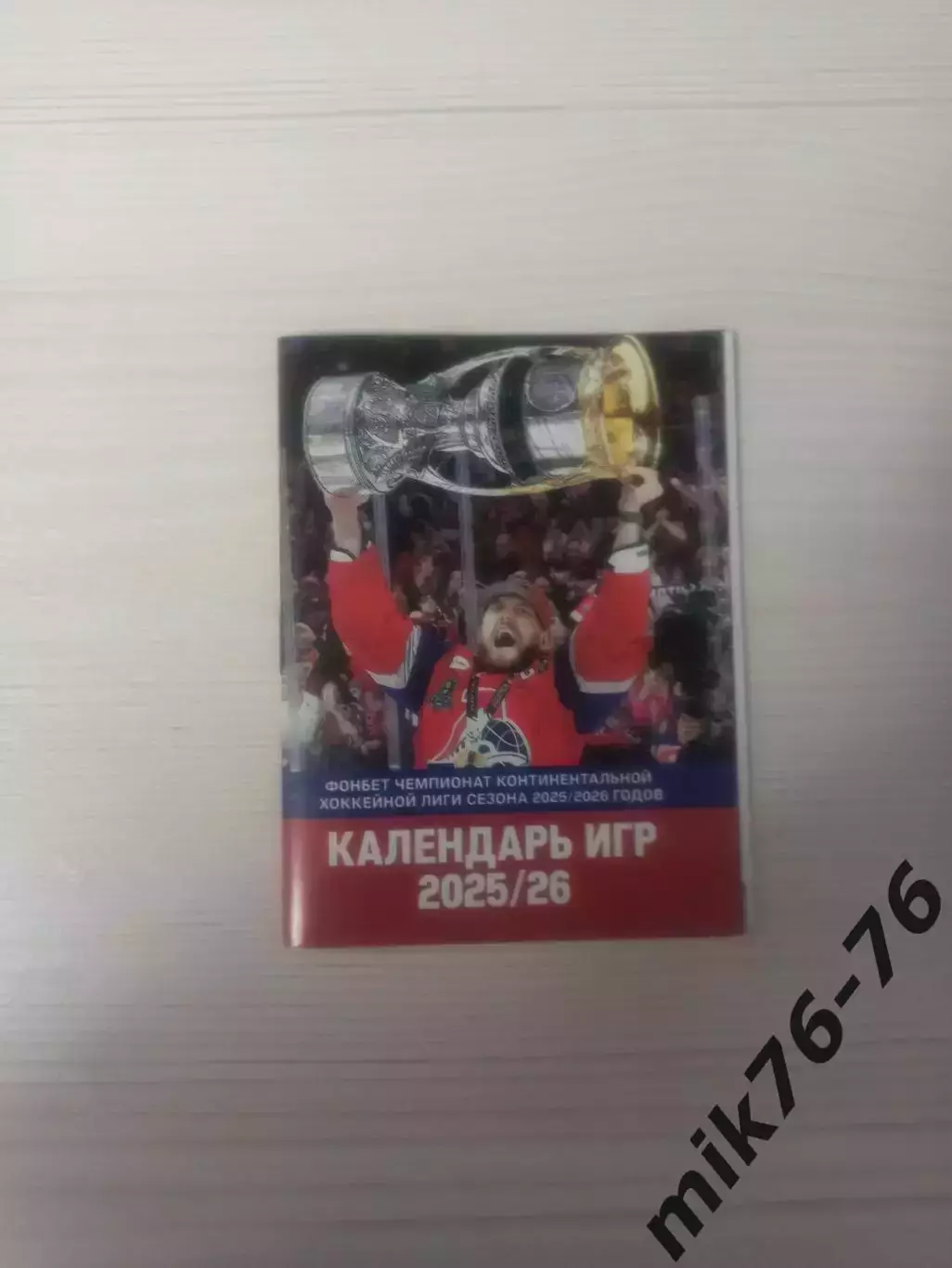 Календарь игр КХЛ 2025/26