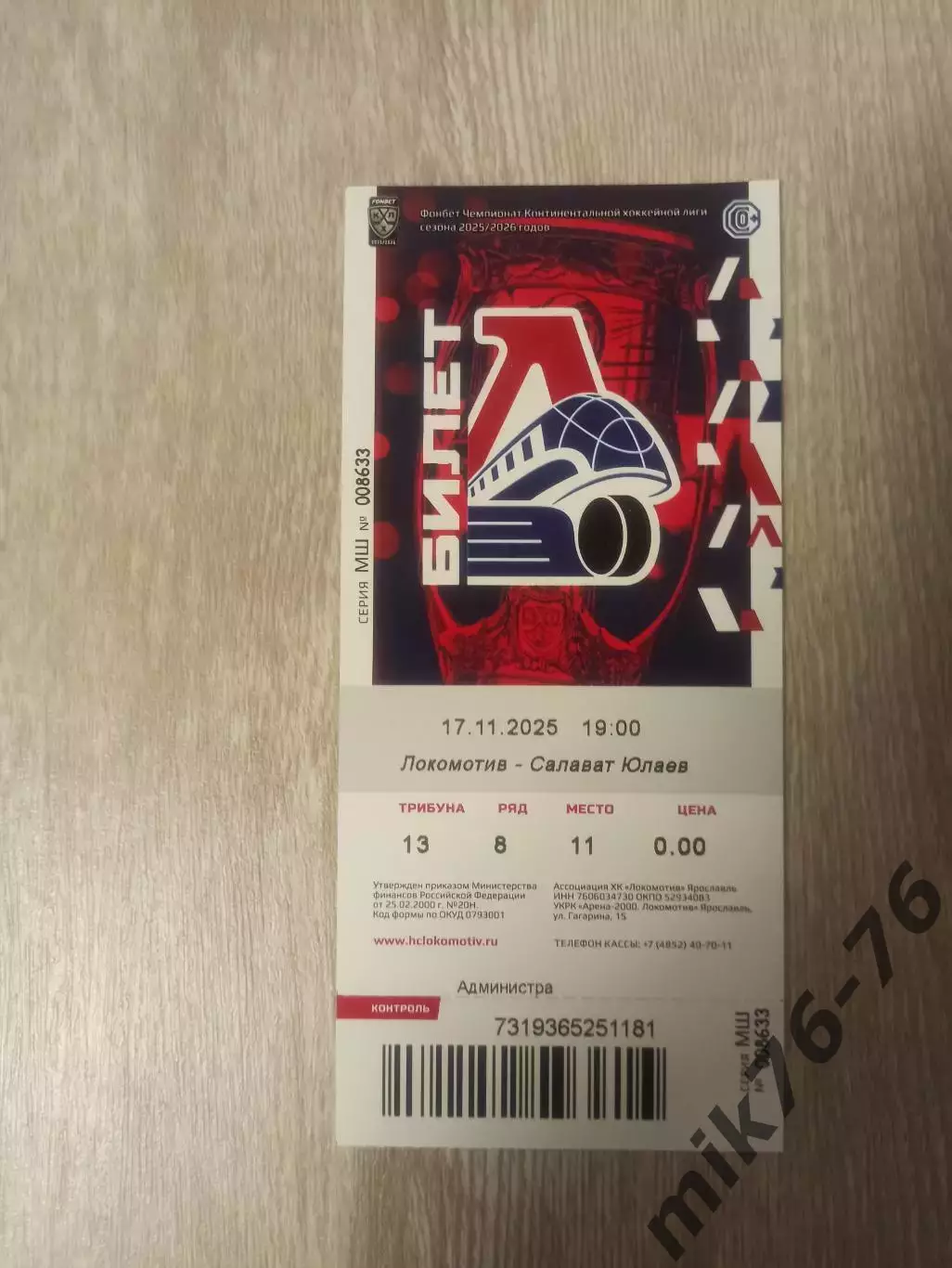 Локомотив (Ярославль)-Салават Юлаев (Уфа)-17.11.2025