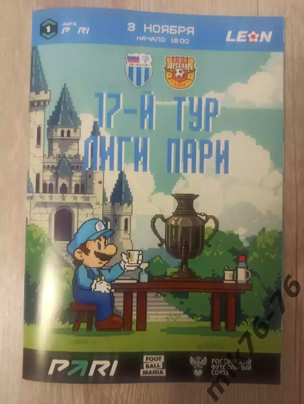 Ротор (Волгоград)-Арсенал (Тула)-3.11.2025