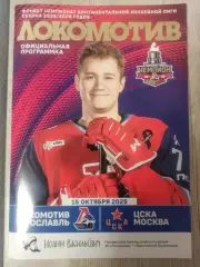 Локомотив (Ярославль)-ЦСКА (Москва)-15.10.2025