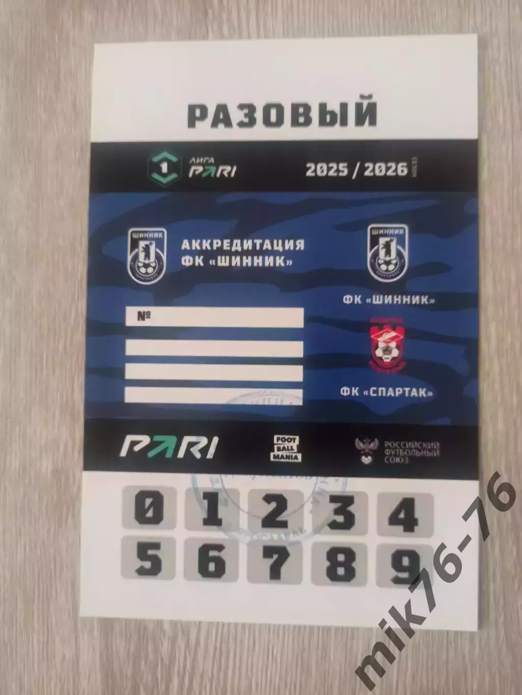 Шинник (Ярославль)-Спартак (Кострома)-25.10.2025 Пропуск