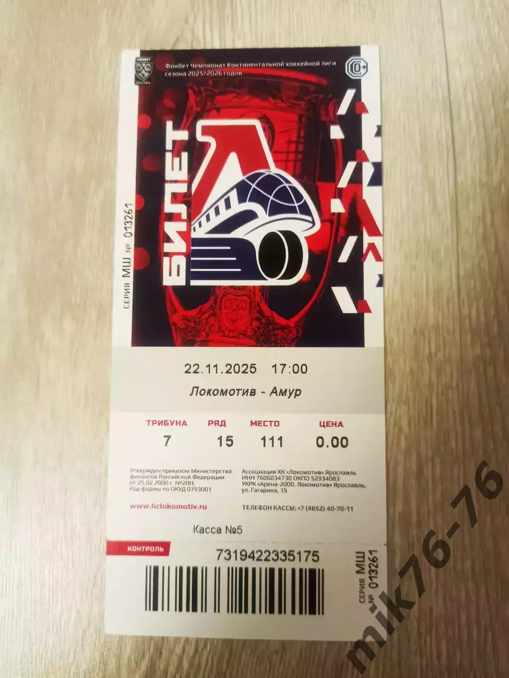 Локомотив (Ярославль)-Амур (Хабаровск)-22.11.2025