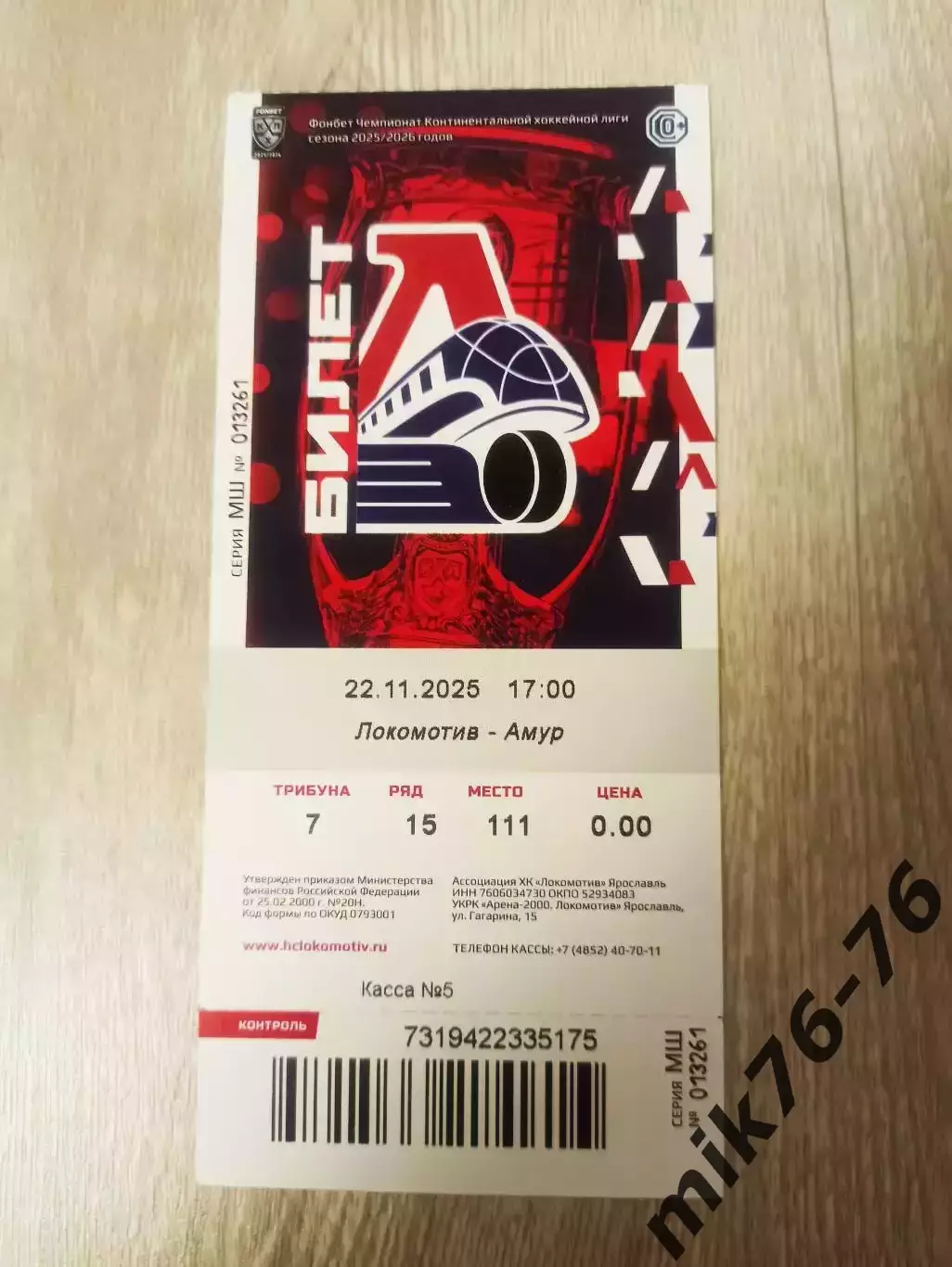 Локомотив (Ярославль)-Амур (Хабаровск)-22.11.2025