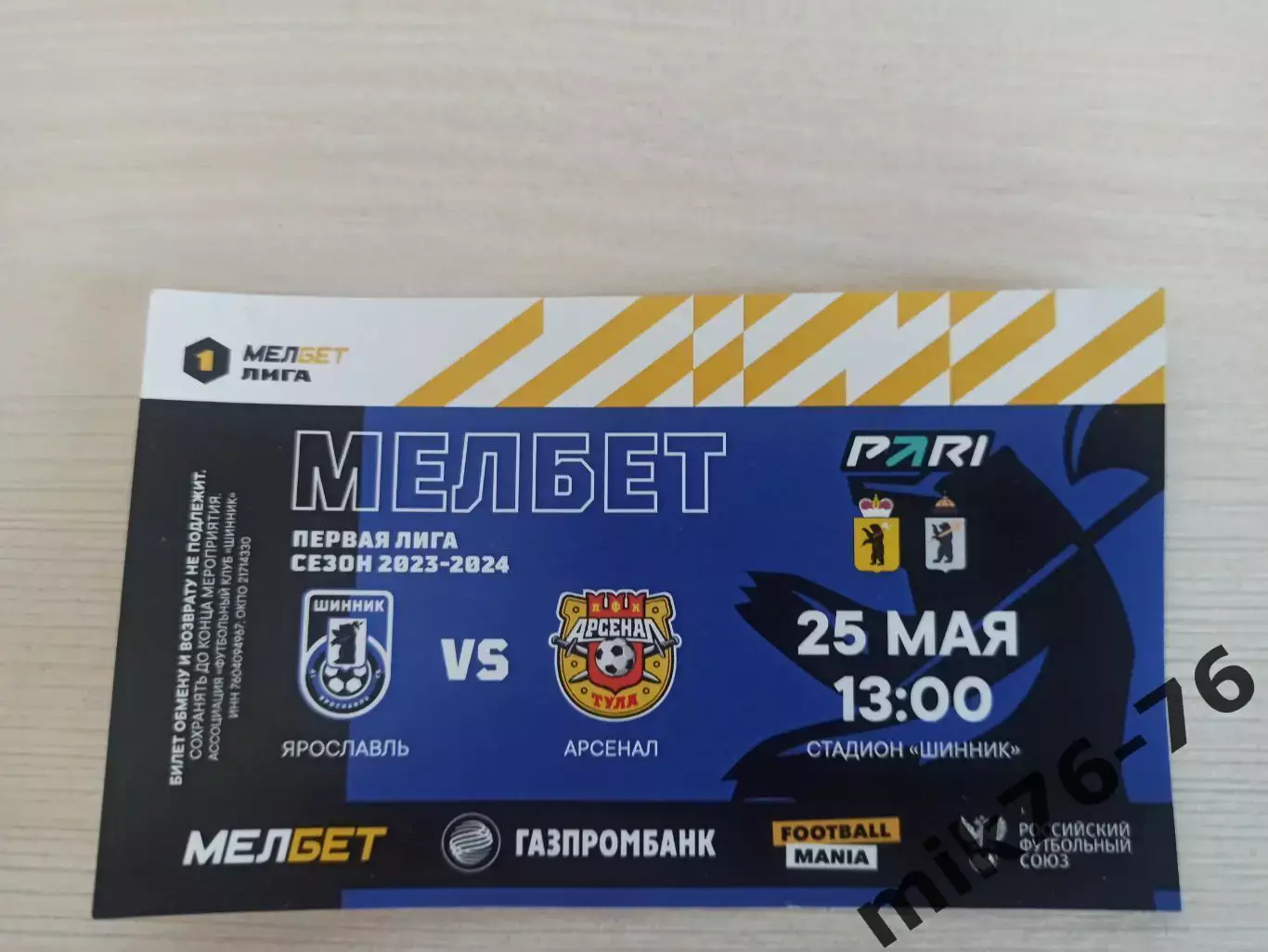 ШИННИК (ЯРОСЛАВЛЬ)-АРСЕНАЛ (ТУЛА)-25.04.2024