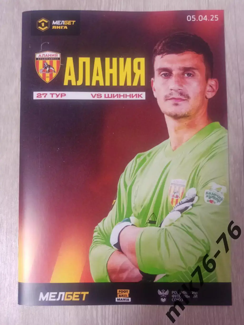 АЛАНИЯ (ВЛАДИКАВКАЗ)-ШИННИК (ЯРОСЛАВЛЬ)-5.04.2025