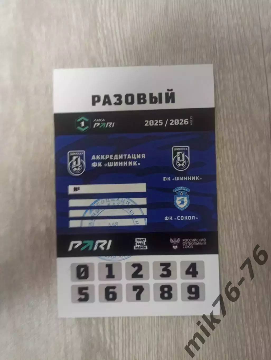 Шинник (Ярославль)-Сокол (Саратов)-23.11.2025 Пропуск