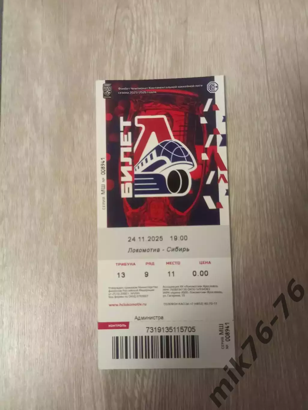 Локомотив (Ярославль)-Сибирь (Новосибирск)-24.11.2025