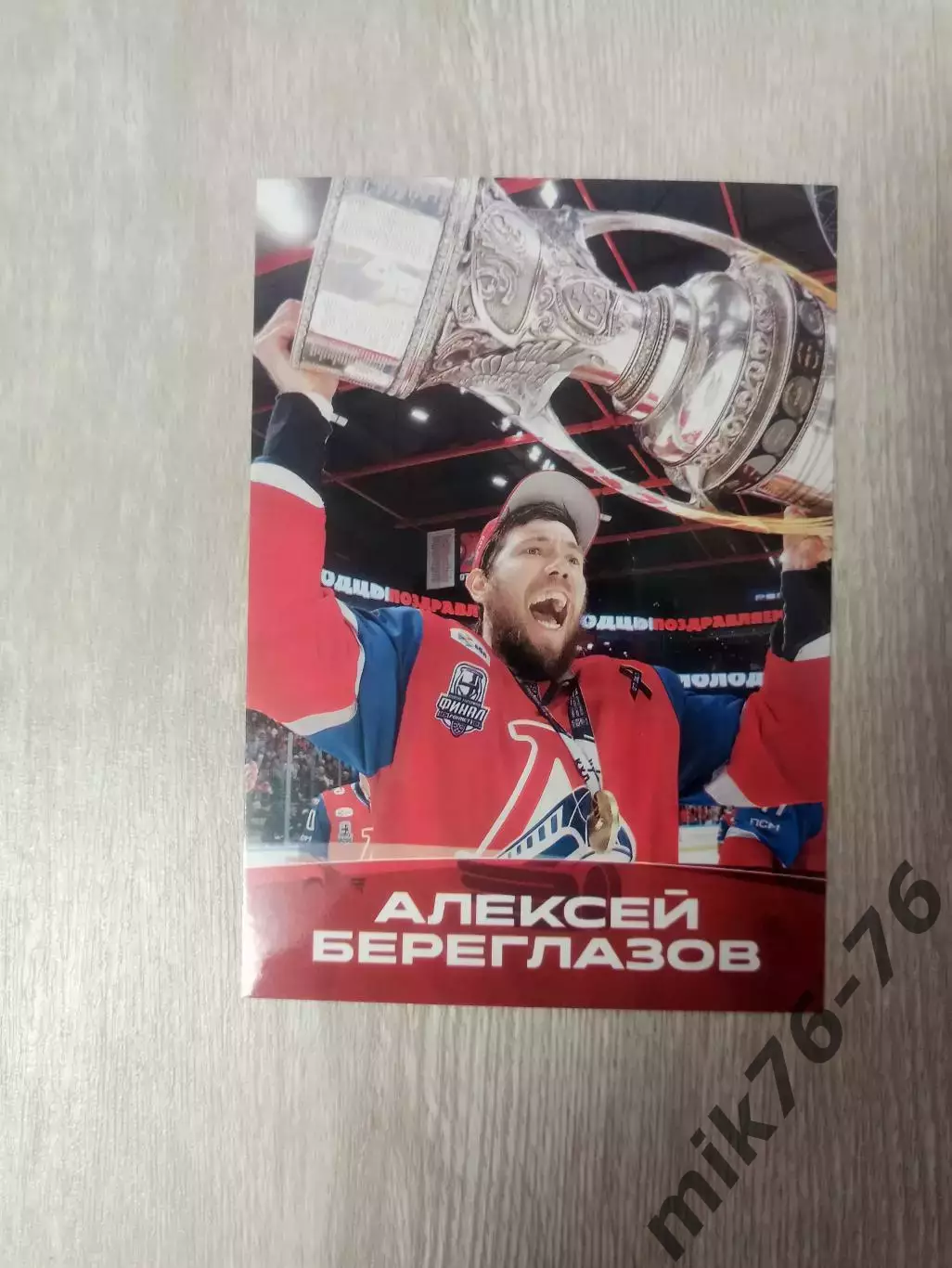 Локомотив (Ярославль).Береглазов Алексей