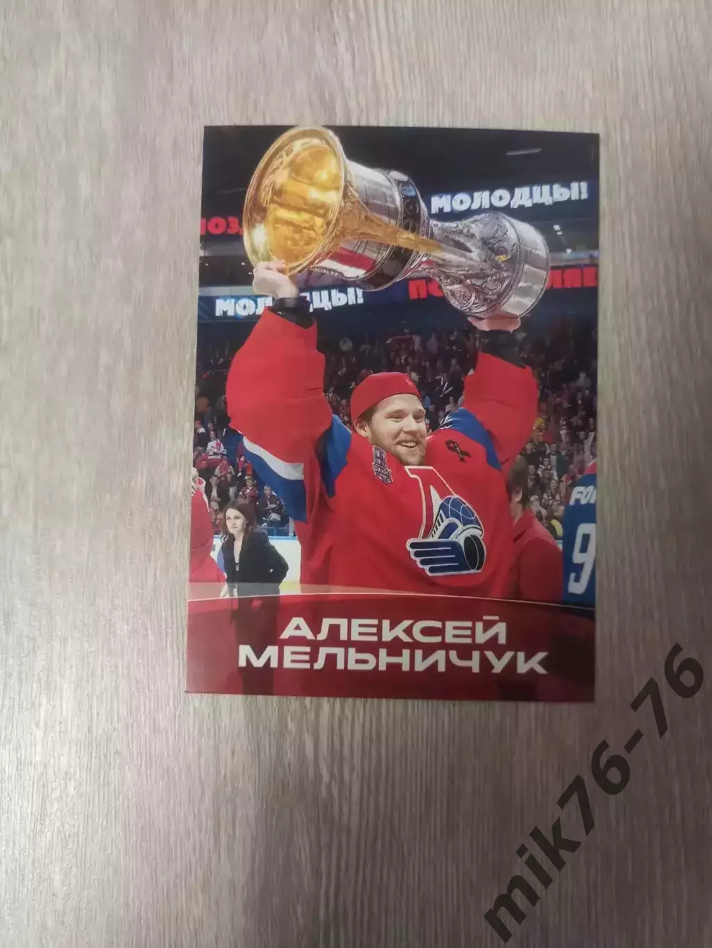 Локомотив (Ярославль).Мельничук Алексей