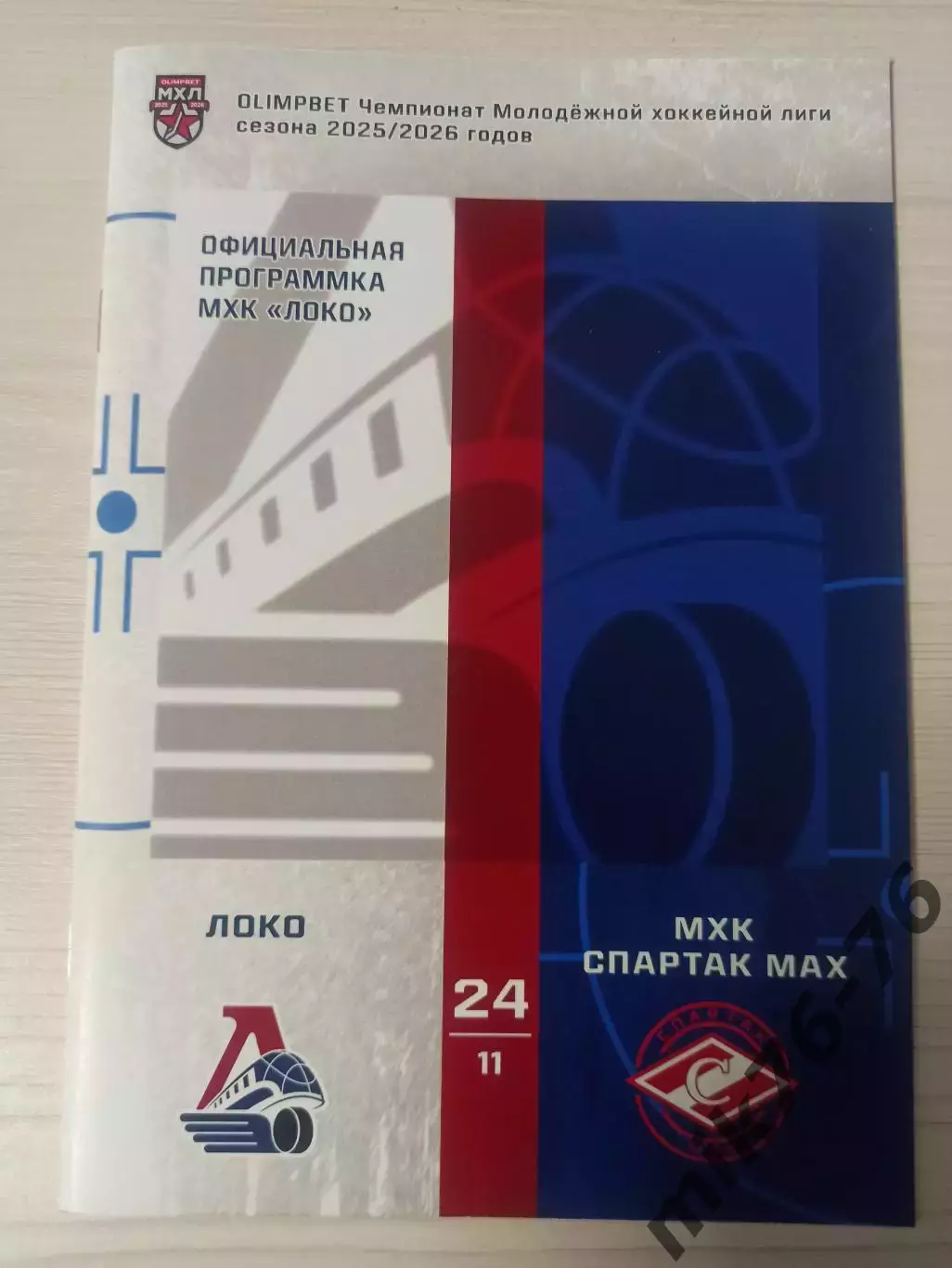 Локо (Ярославль)-Спартак MAX (Москва)-24.11.2025