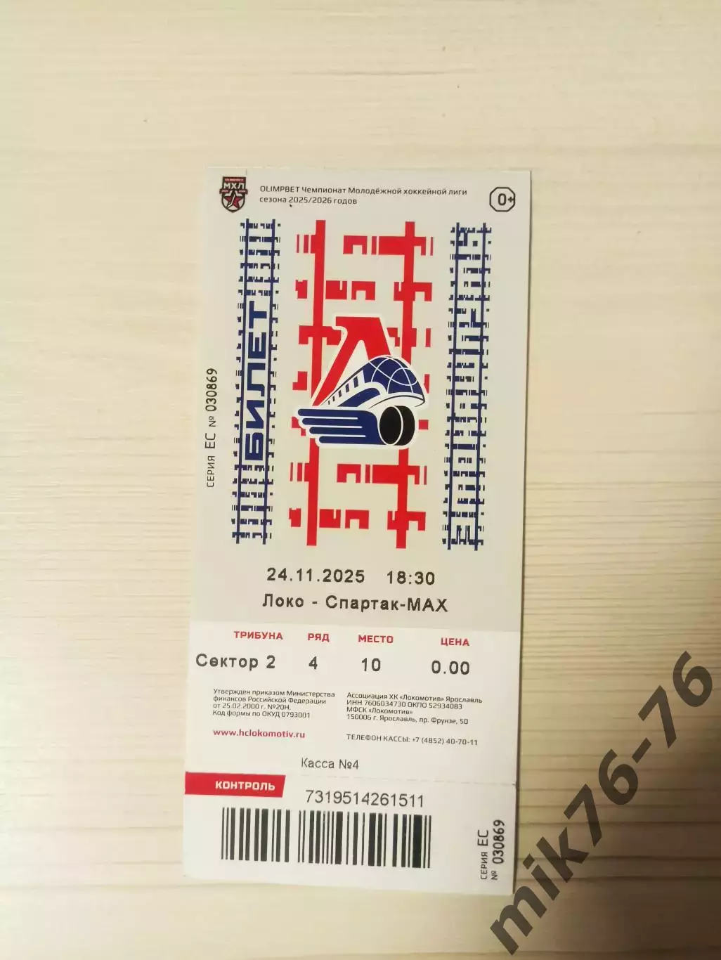 Локо (Ярославль)-Спартак MAX (Москва)-24.11.2025
