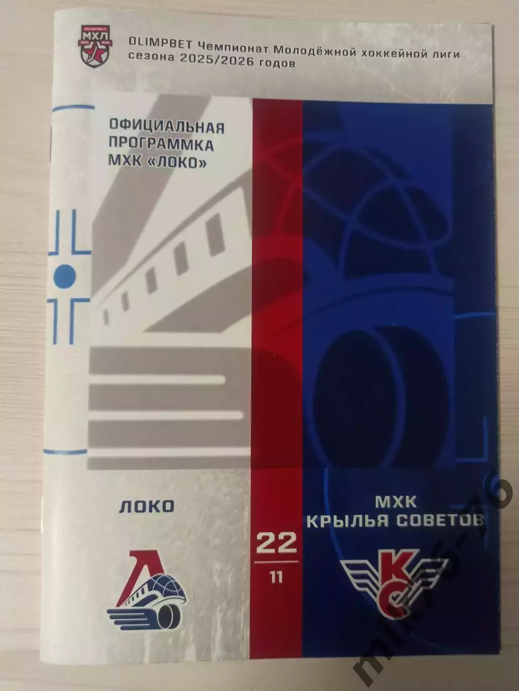 Локо (Ярославль)-Крылья Советов (Москва)-22.11.2025