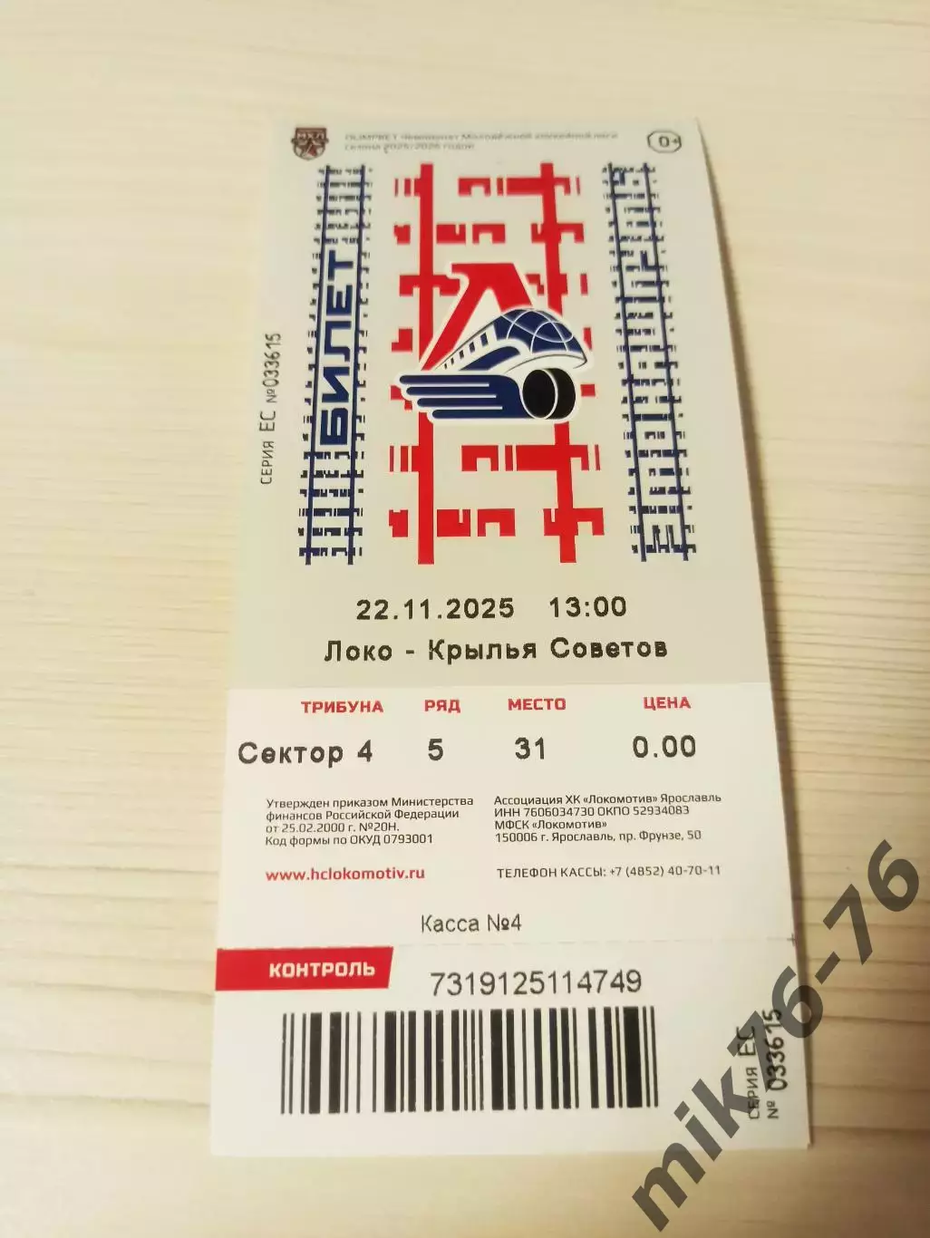 Локо (Ярославль)-Крылья Советов (Москва)-22.11.2025