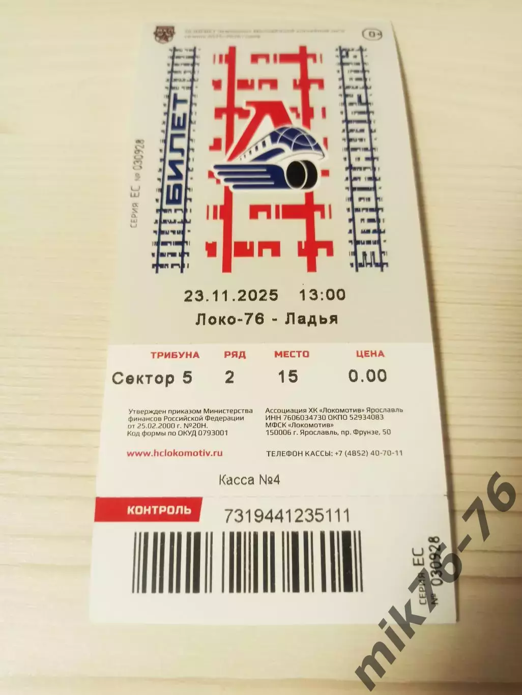 Локо-76 (Ярославль)-Ладья (Тольятти)-23.11.2025