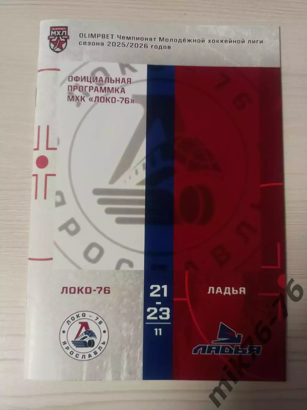 Локо-76 (Ярославль)-Ладья (Тольятти)-21-23.11.2025