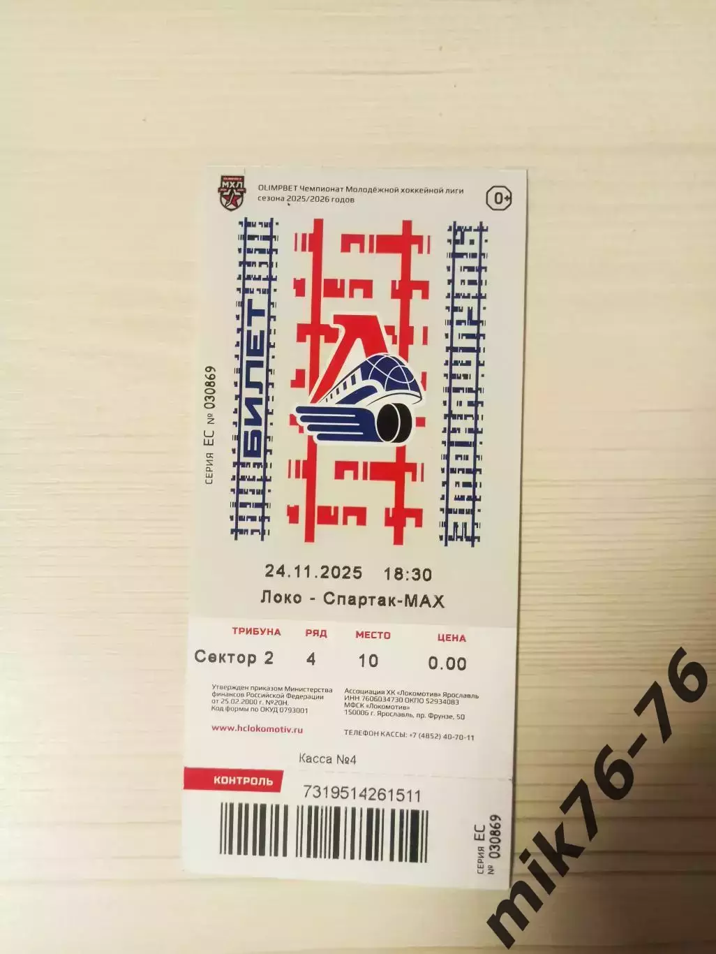 Локо (Ярославль)-Спартак MAX (Москва)-24.11.2025