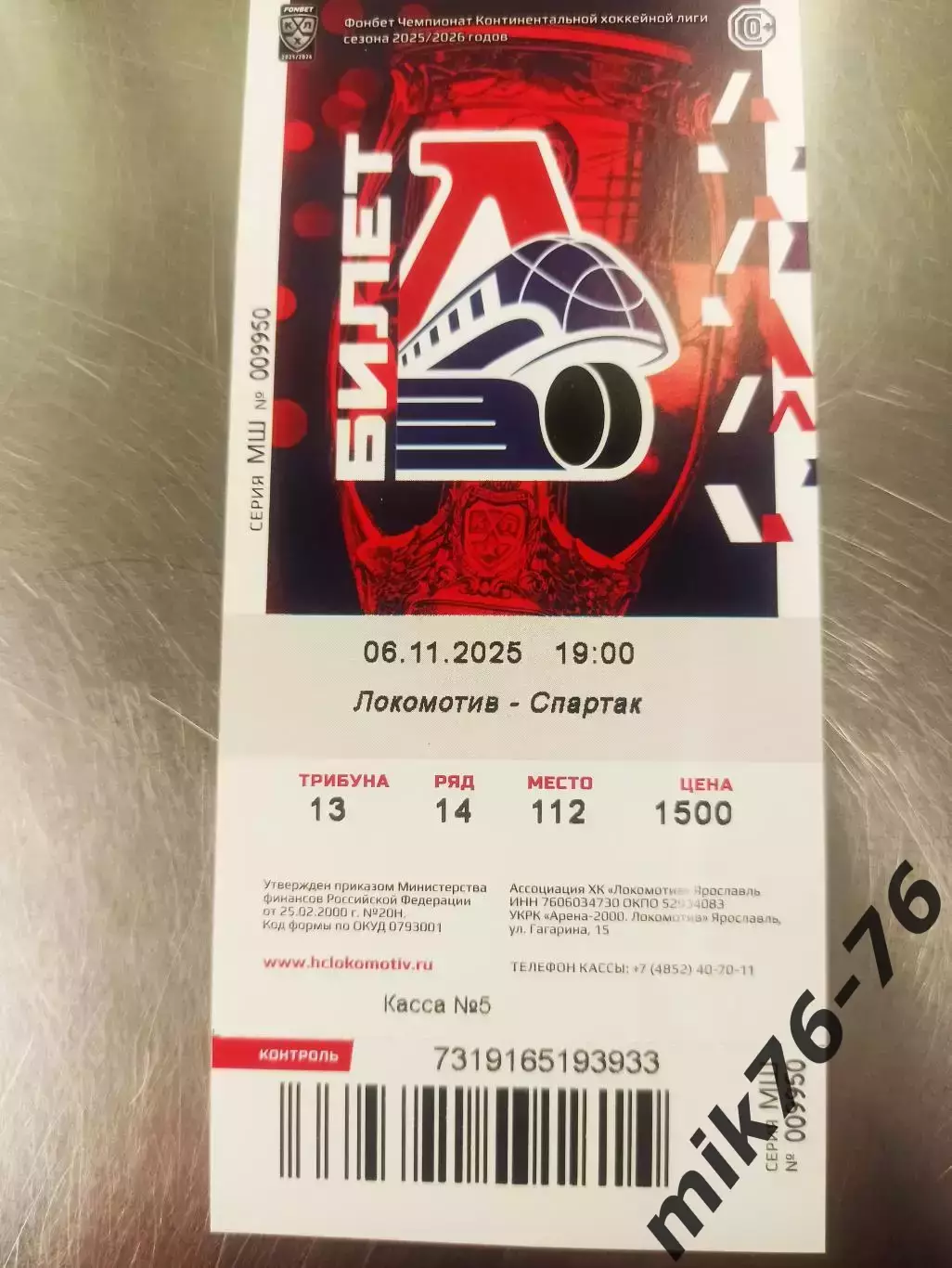 Локомотив (Ярославль)-Спартак (Москва)-6.11.2025