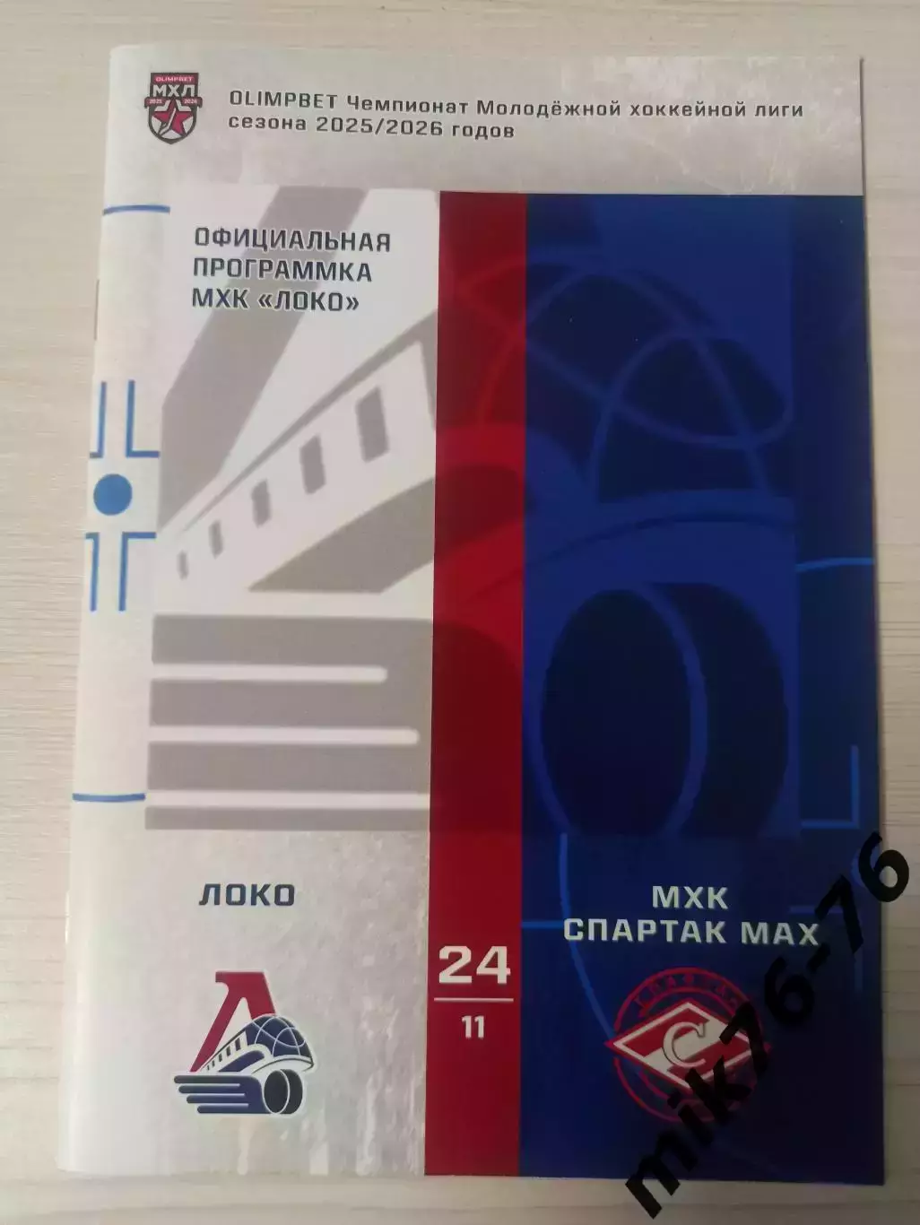 Локо (Ярославль)-Спартак MAX (Москва)-24.11.2025