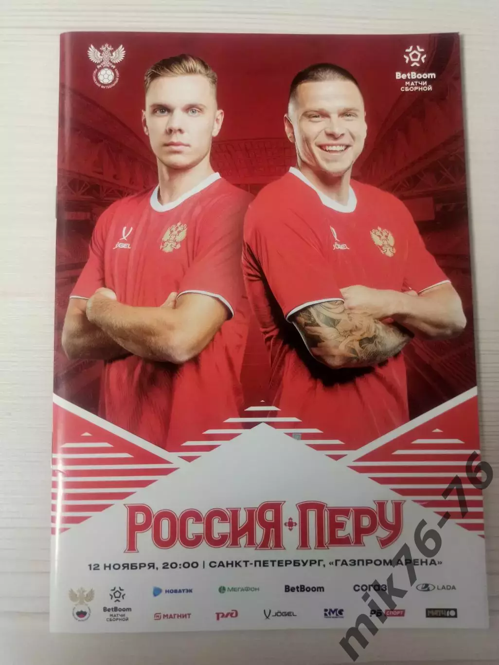 Россия-Перу-2025