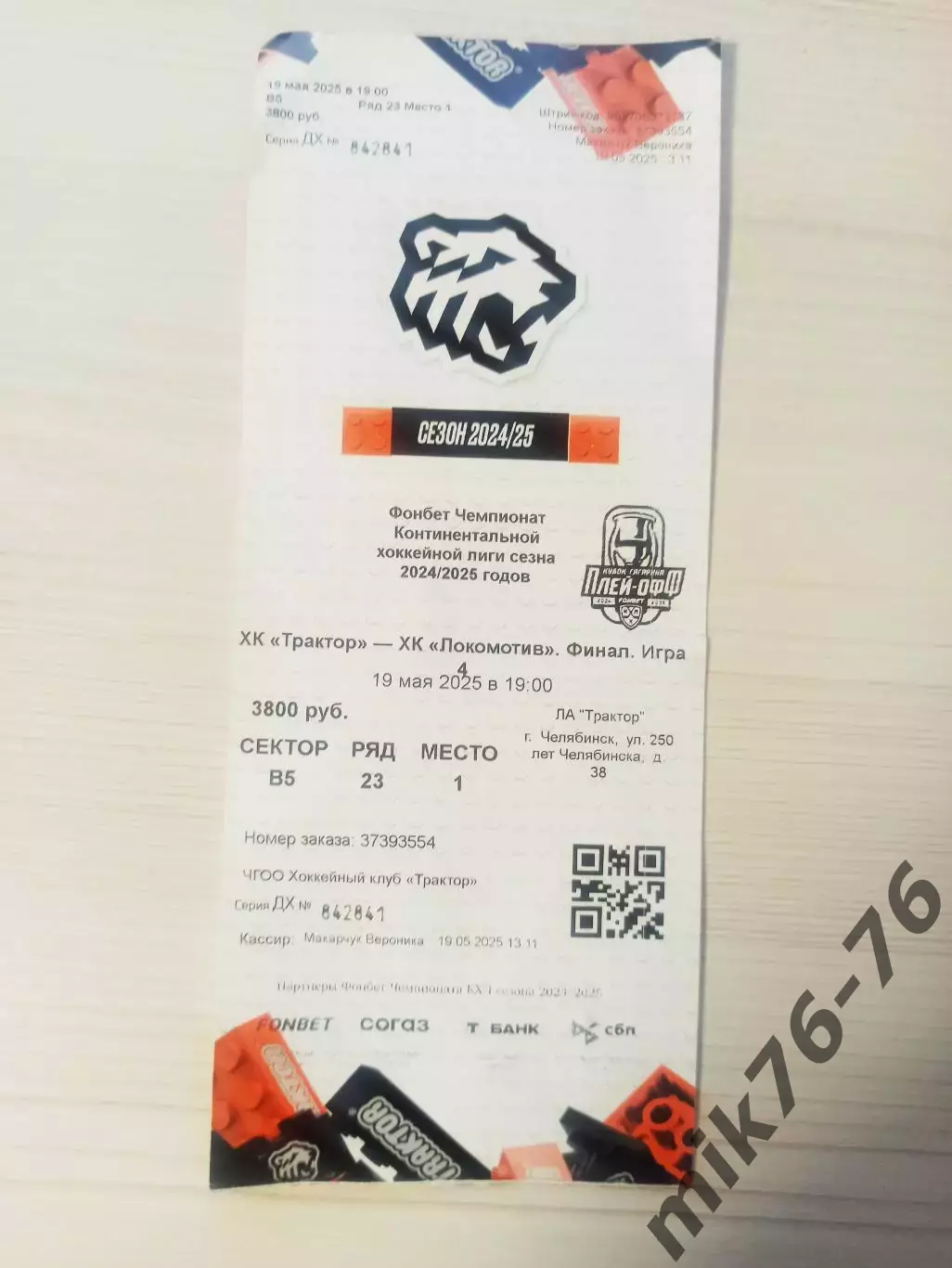 Трактор (Челябинск)-Локомотив (Ярославль)-19.05.2025 Финал.Игра 4