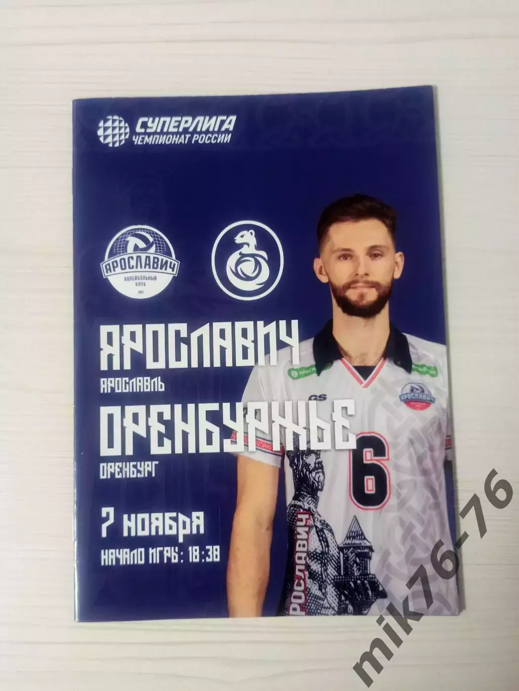 Ярославич (Ярославль)-Оренбуржье (Оренбург)-7.11.2025