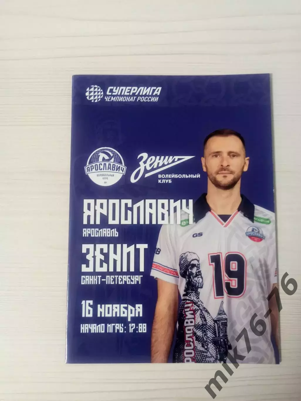 Ярославич (Ярославль)-Зенит (Санкт-Петербург)-16.11.2025