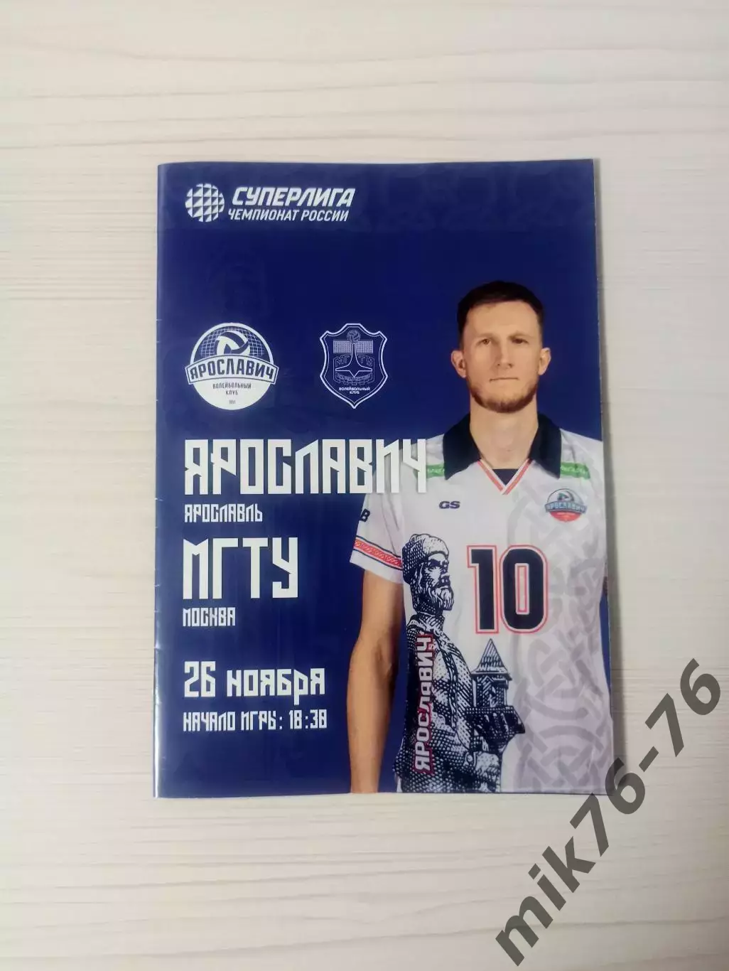Ярославич (Ярославль)-МГТУ (Москва)-26.11.2025