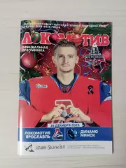 Локомотив (Ярославль)-Динамо (Минск)-16.12.2025