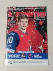 Локомотив (Ярославль)-ЦСКА (Москва)-18.12.2025