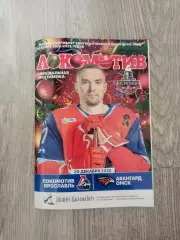 Локомотив (Ярославль)-Авангард (Омск)-20.12.2025