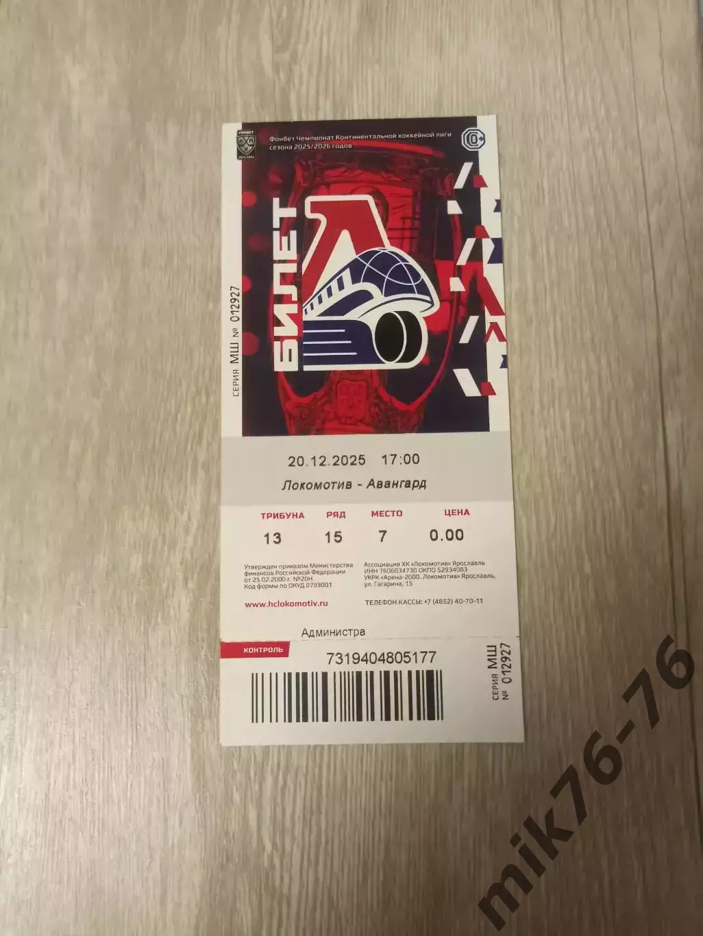 Локомотив (Ярославль)-Авангард (Омск)-20.12.2025