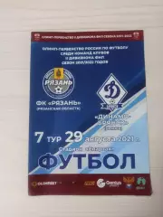 Рязань -Динамо (Брянск)-29.08.2021
