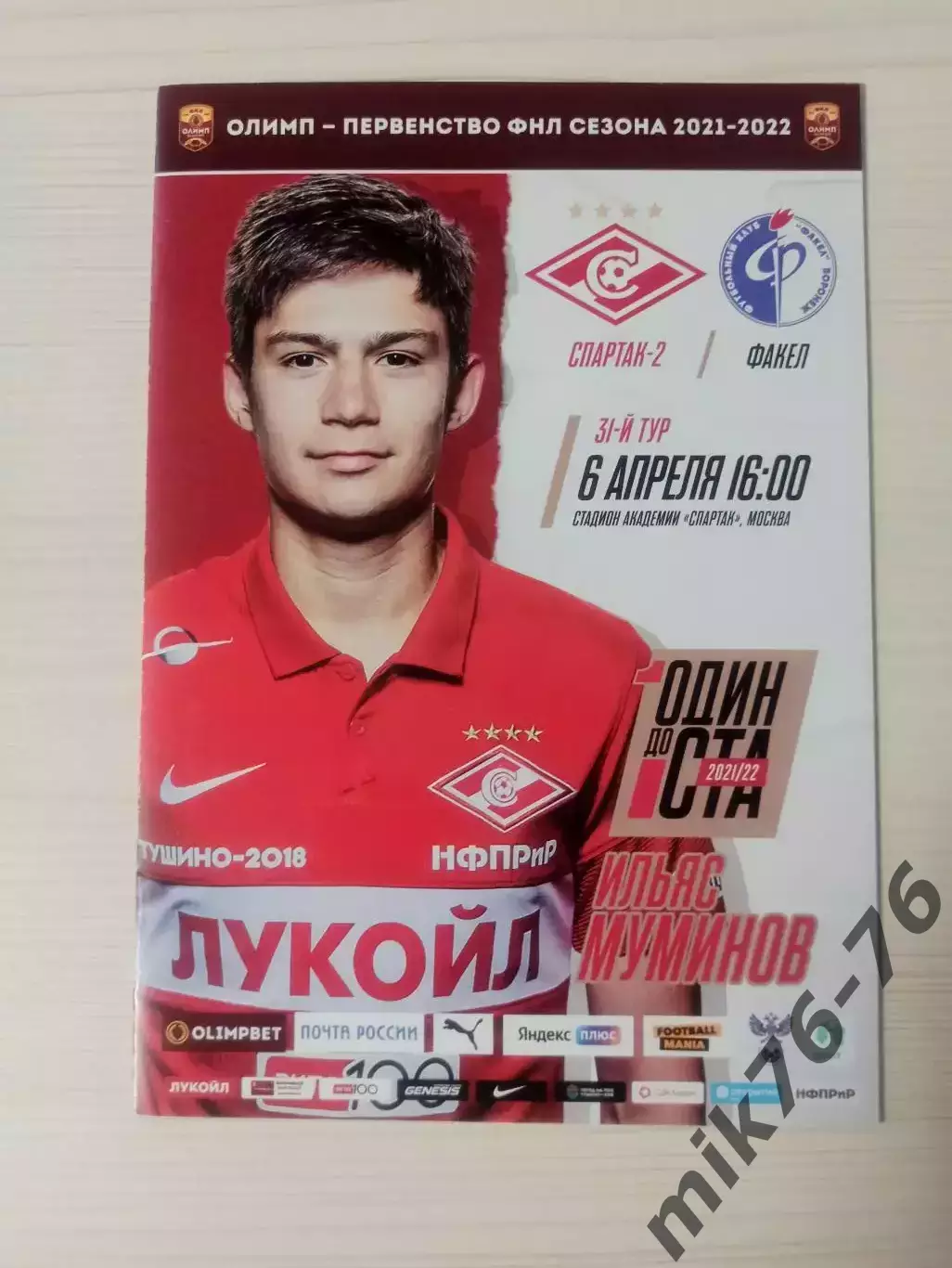 Спартак-2 (Москва)-Факел (Воронеж)-6.04.2022