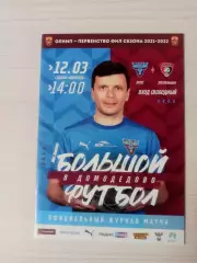 Велес (Москва)-Текстильщик (Иваново)-12.03.2022