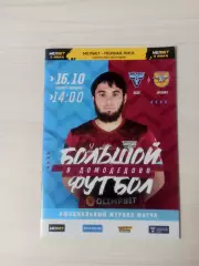 Велес (Москва)-Арсенал (Тула)-16.10.2022