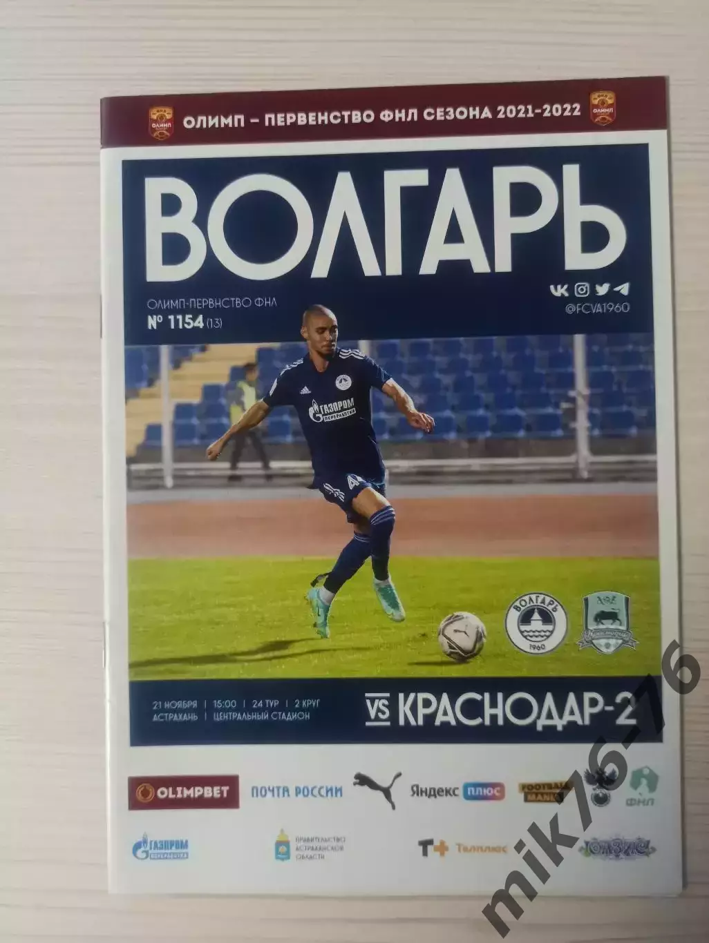 Волгарь (Астрахань)-Краснодар-2---21.11.2021