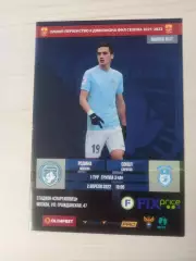 Родина (Москва)-Сокол (Саратов)-2.04.2022