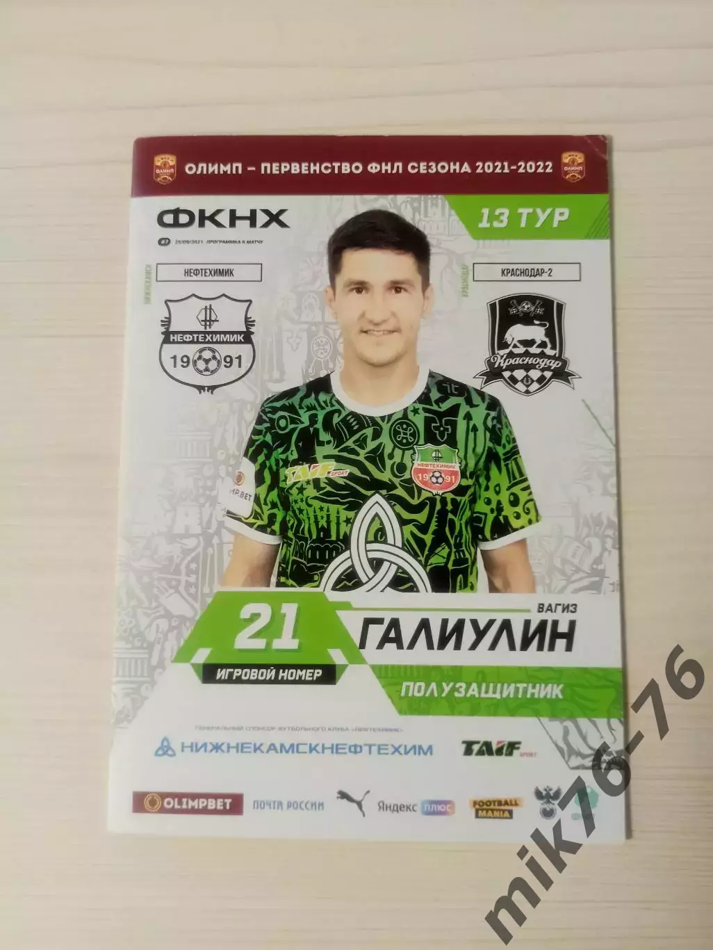 Нефтехимик (Нижнекамск)-Краснодар-2---25.09.2021