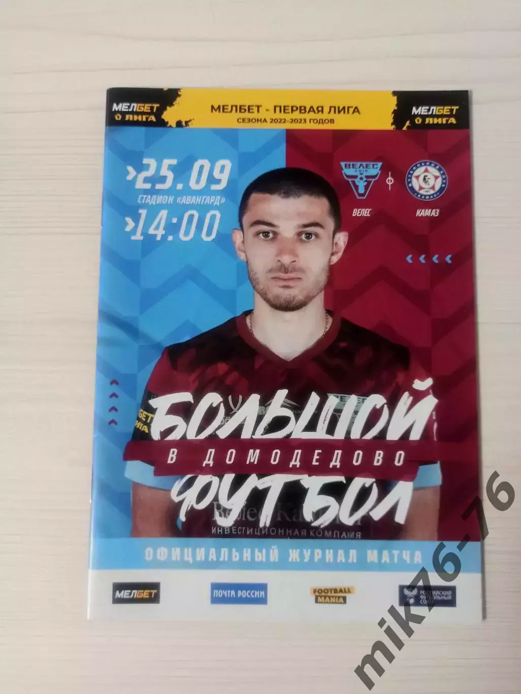 Велес (Москва)-КАМАЗ (Набережные челны)--25.09.2022