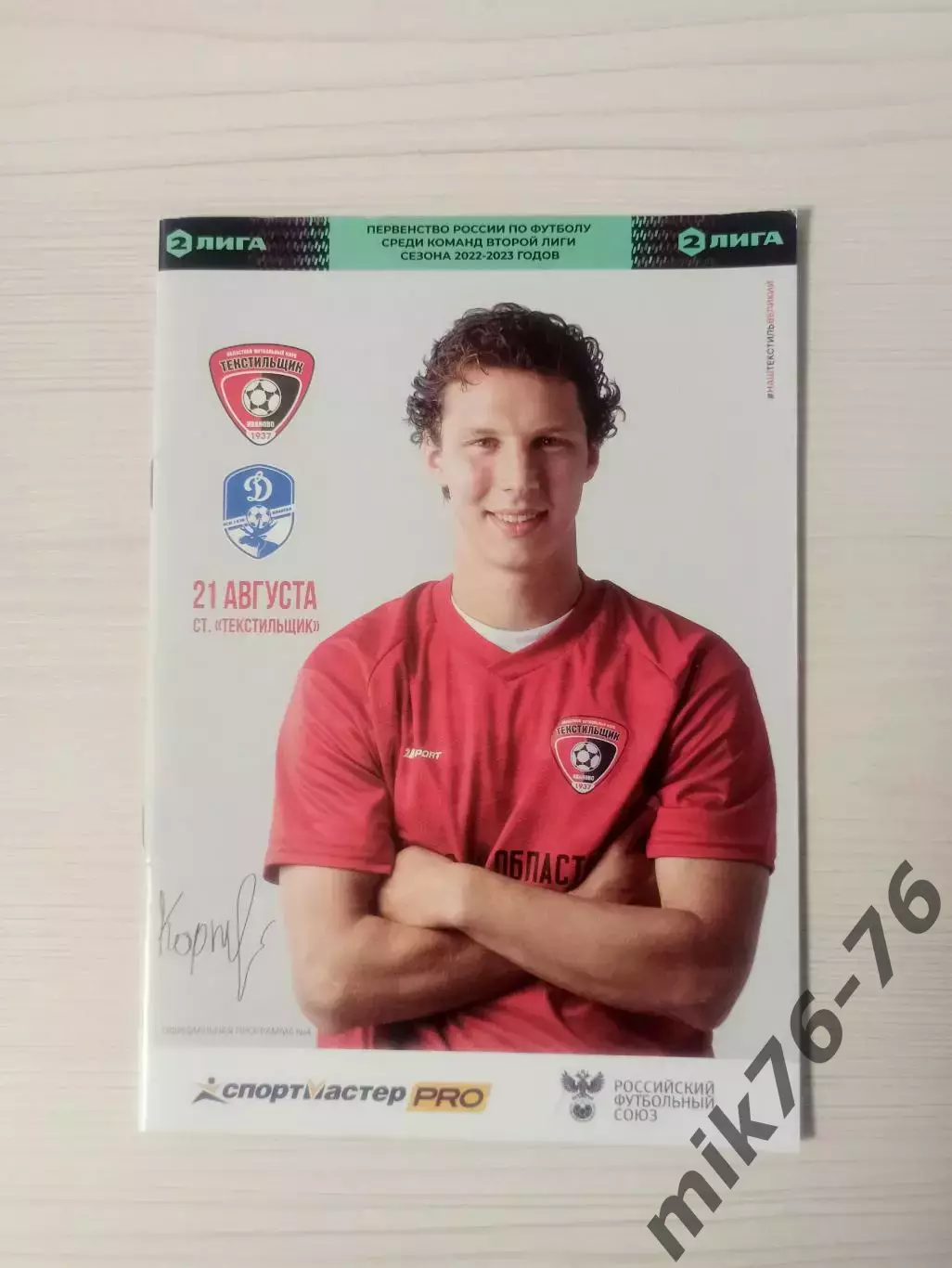 Текстильщик (Иваново)-Динамо (Вологда)-21.08.2022