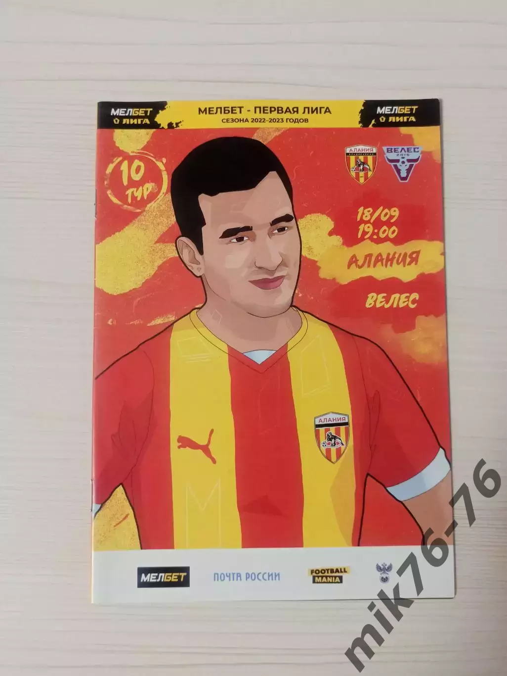 Алания (Владикавказ)-Велес (Москва)-18.09.2022
